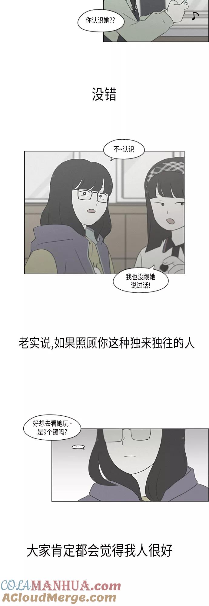 《恋爱革命》[第318话] The Memory 第28页