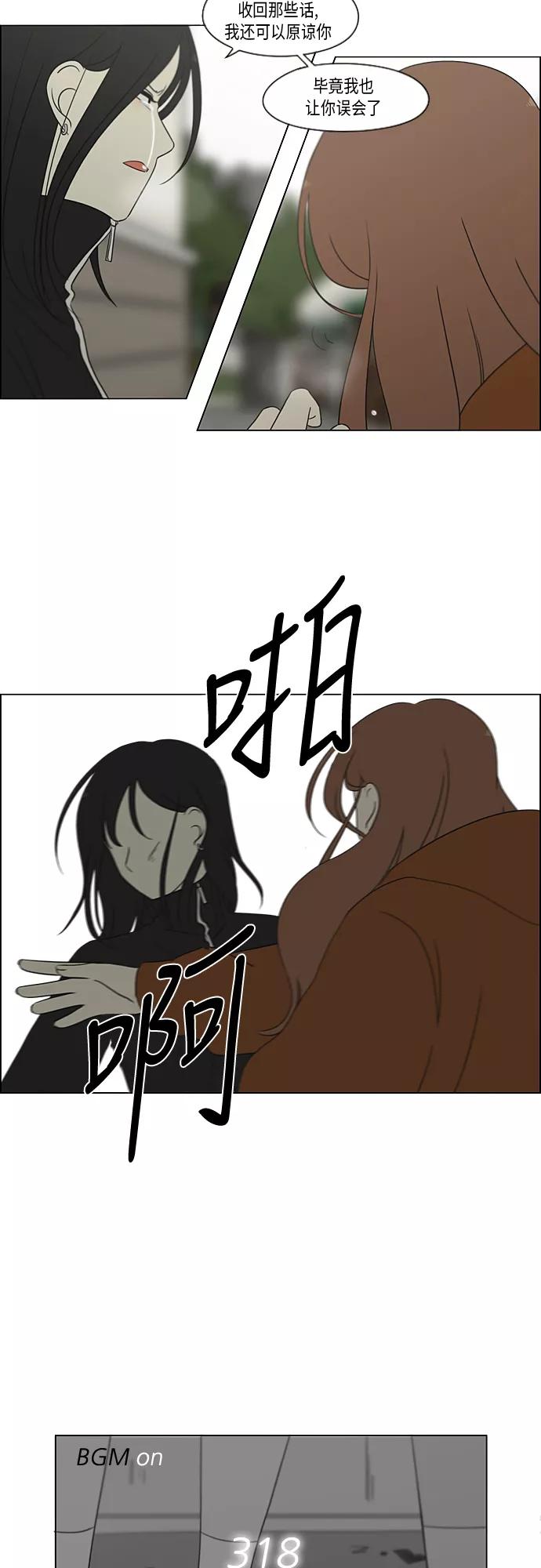 《恋爱革命》[第318话] The Memory 第3页