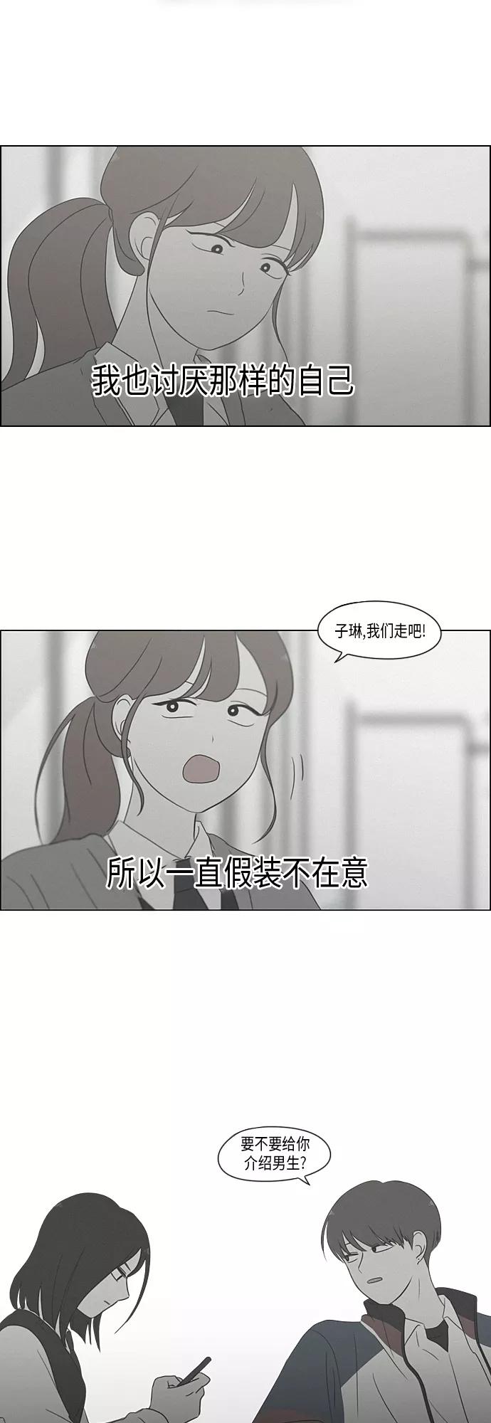 《恋爱革命》[第318话] The Memory 第44页