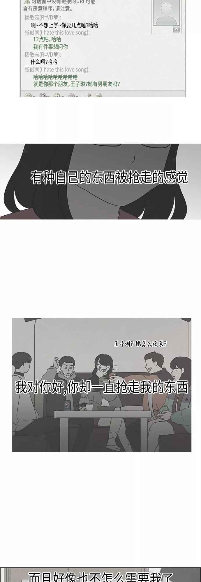 《恋爱革命》[第318话] The Memory 第35页