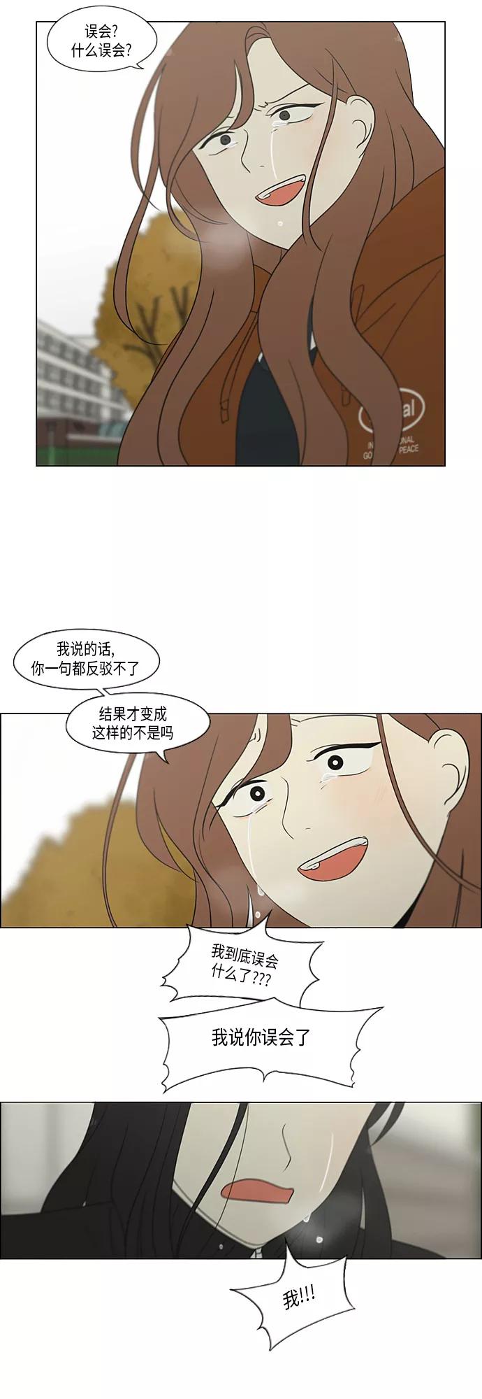 《恋爱革命》[第318话] The Memory 第5页