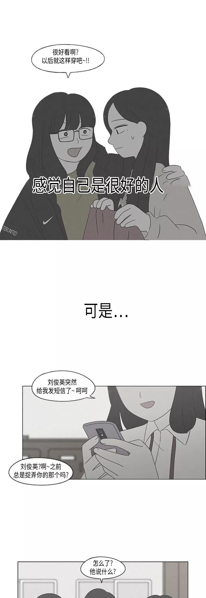 《恋爱革命》[第318话] The Memory 第32页
