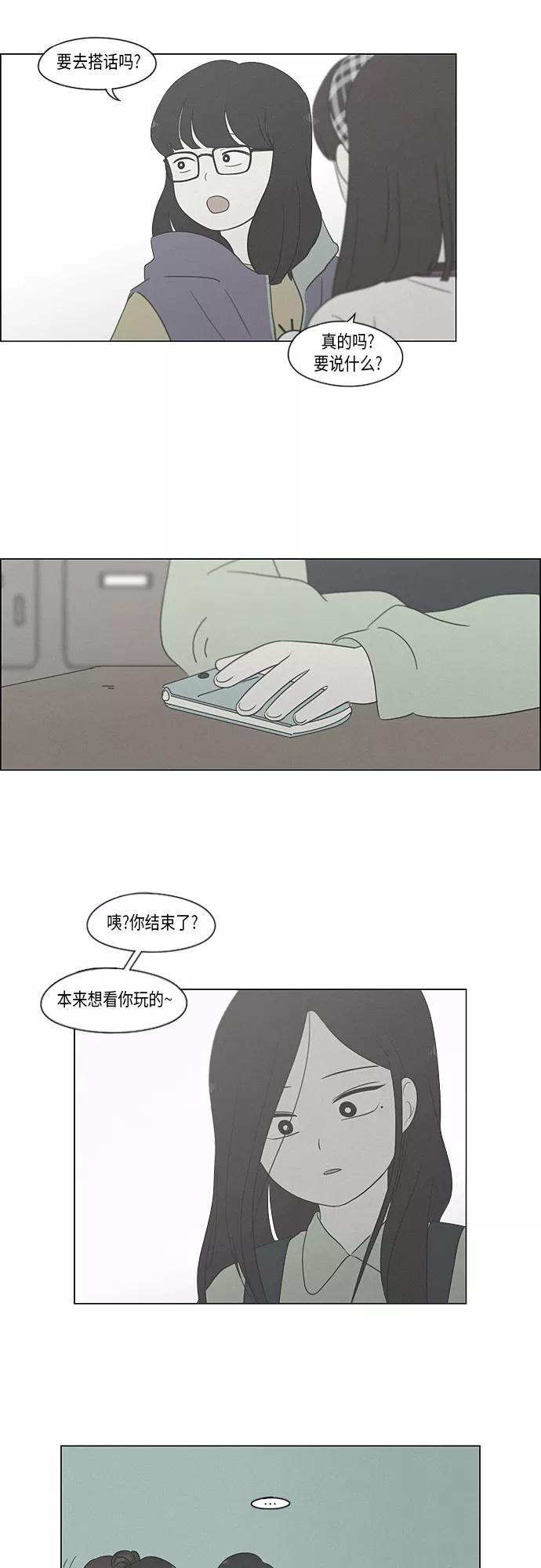 《恋爱革命》[第318话] The Memory 第29页