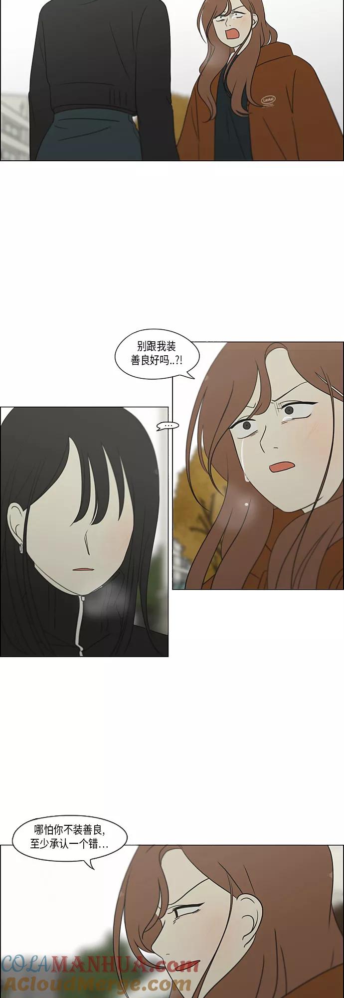 《恋爱革命》[第318话] The Memory 第7页