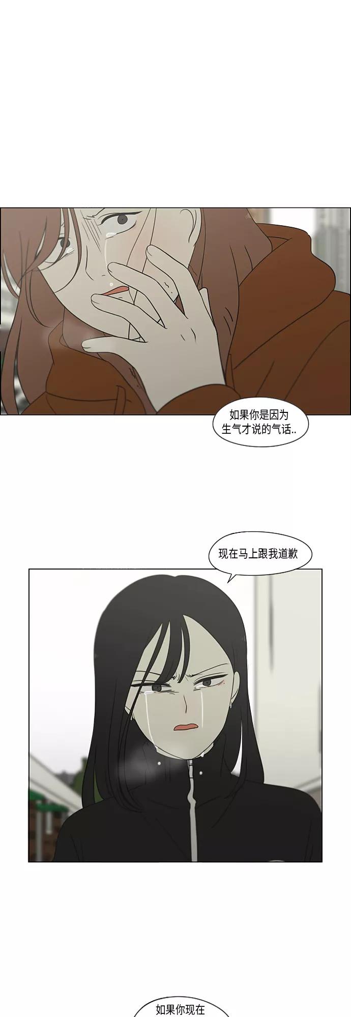 《恋爱革命》[第318话] The Memory 第2页
