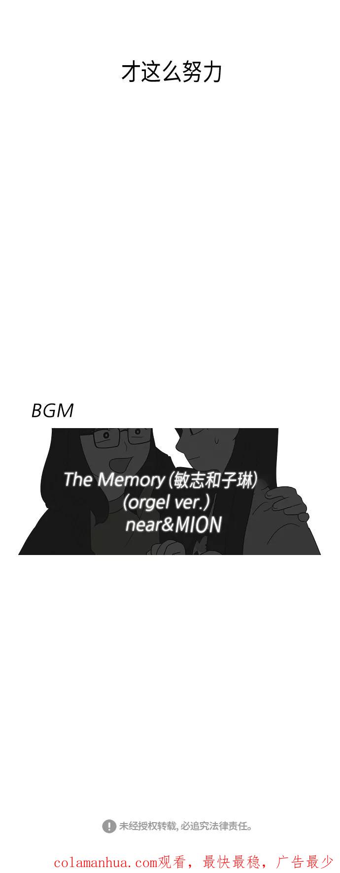《恋爱革命》[第318话] The Memory 第51页
