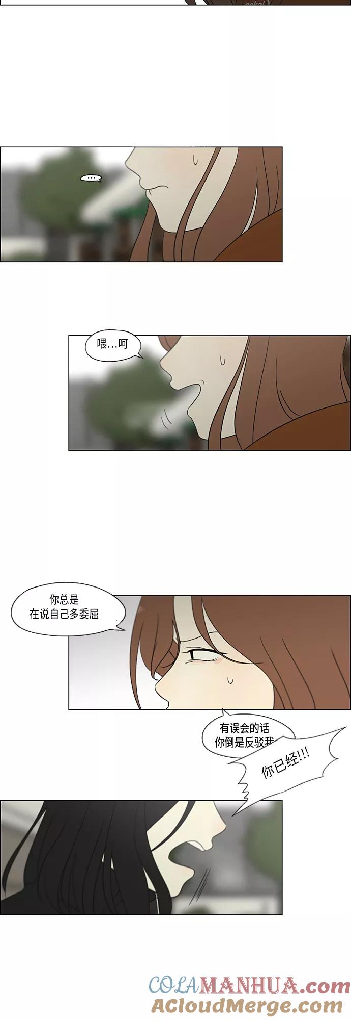 《恋爱革命》[第318话] The Memory 第16页
