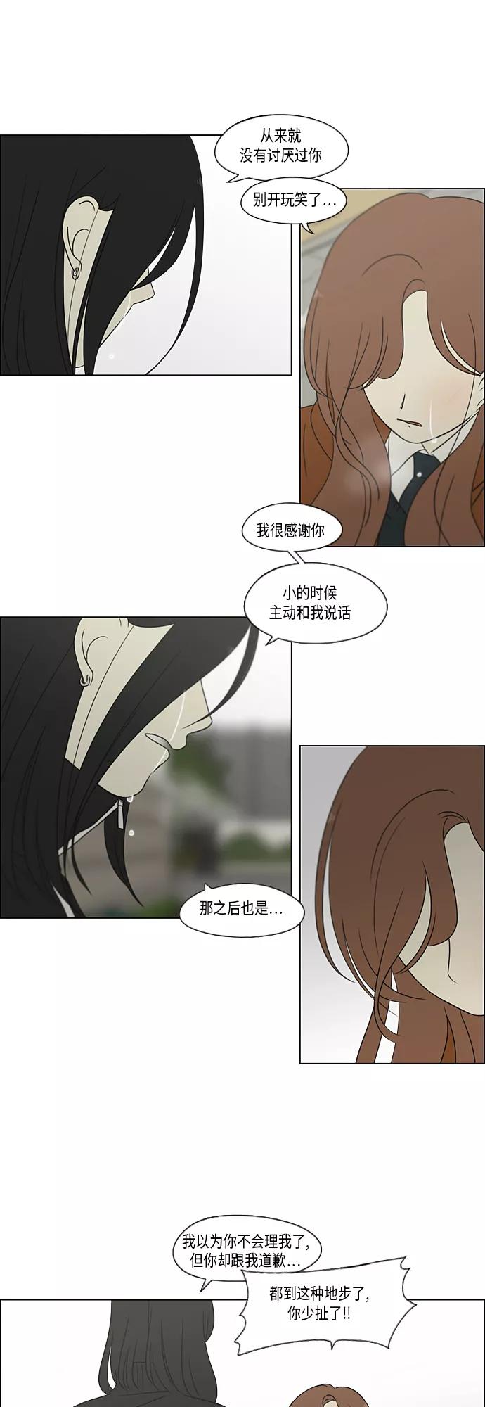 《恋爱革命》[第318话] The Memory 第6页