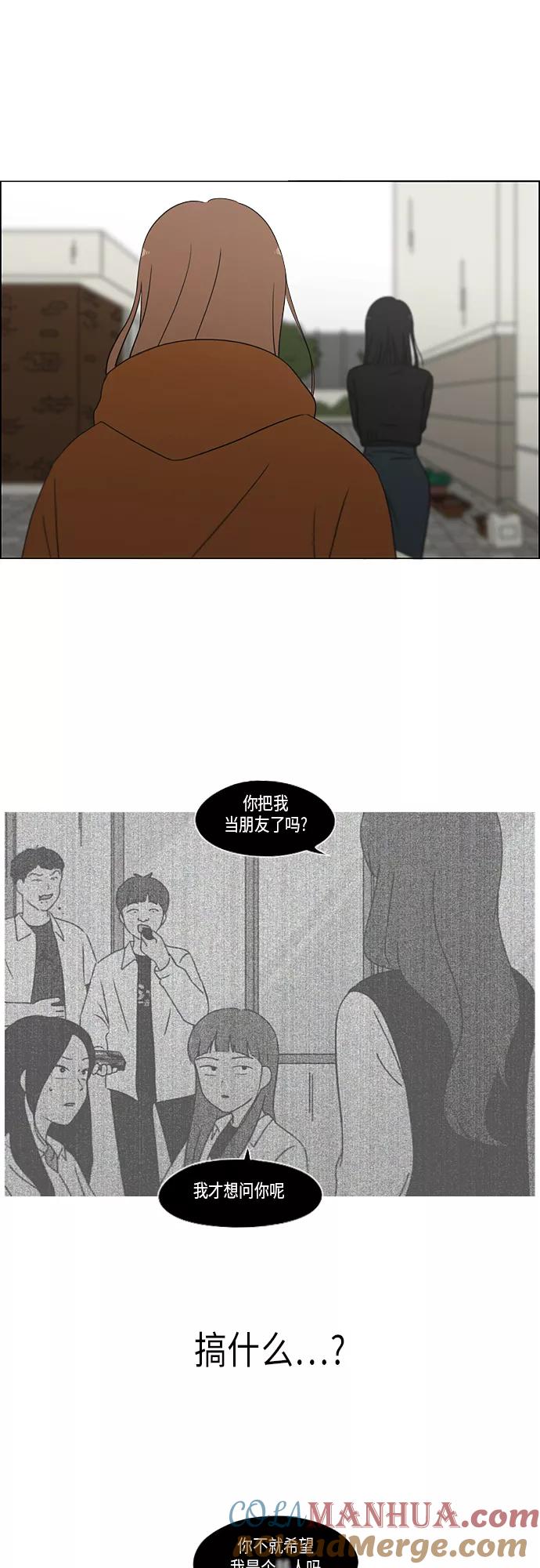 《恋爱革命》[第318话] The Memory 第22页