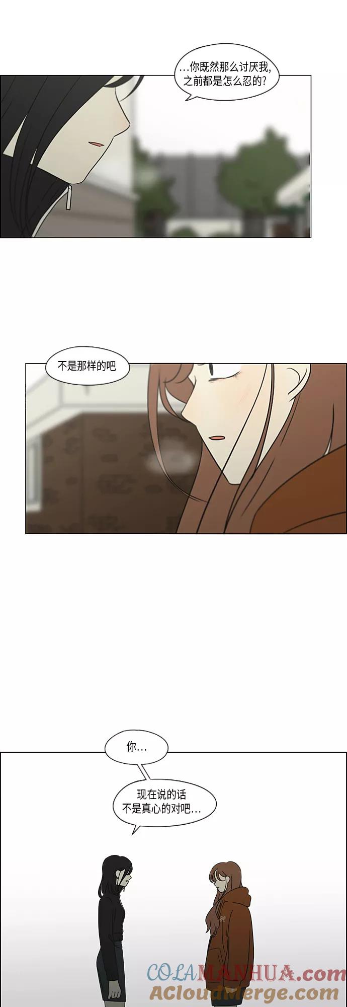 《恋爱革命》[第318话] The Memory 第10页