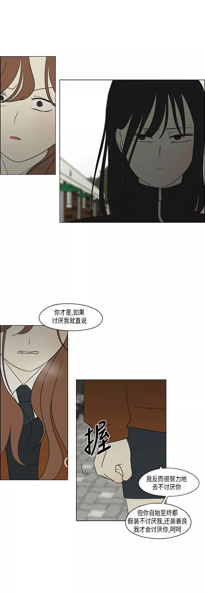 《恋爱革命》[第318话] The Memory 第9页
