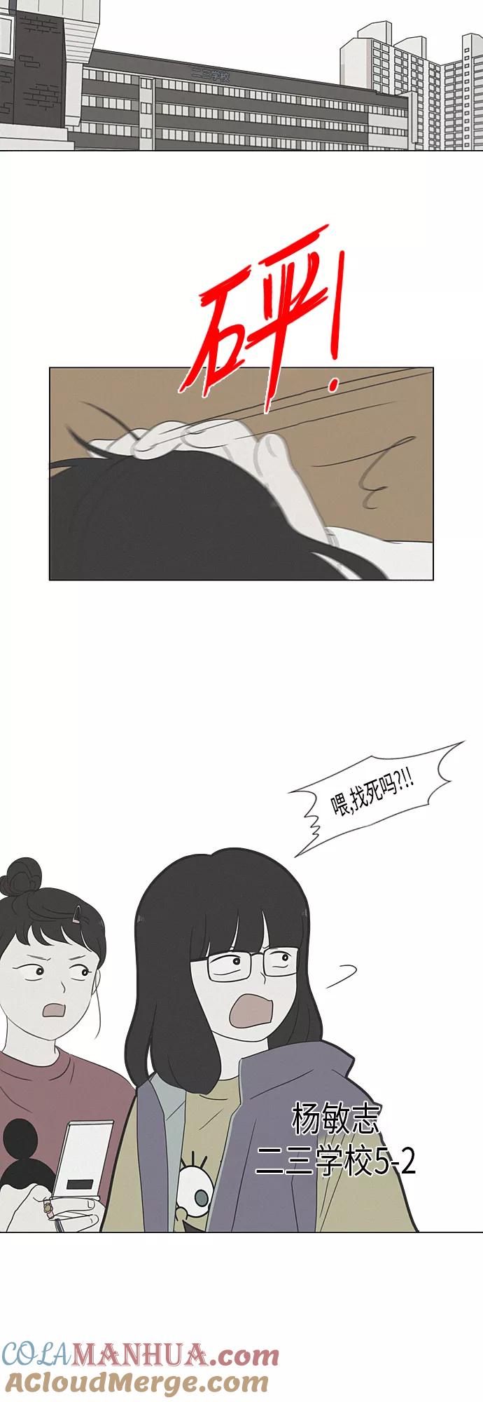 《恋爱革命》[第318话] The Memory 第25页
