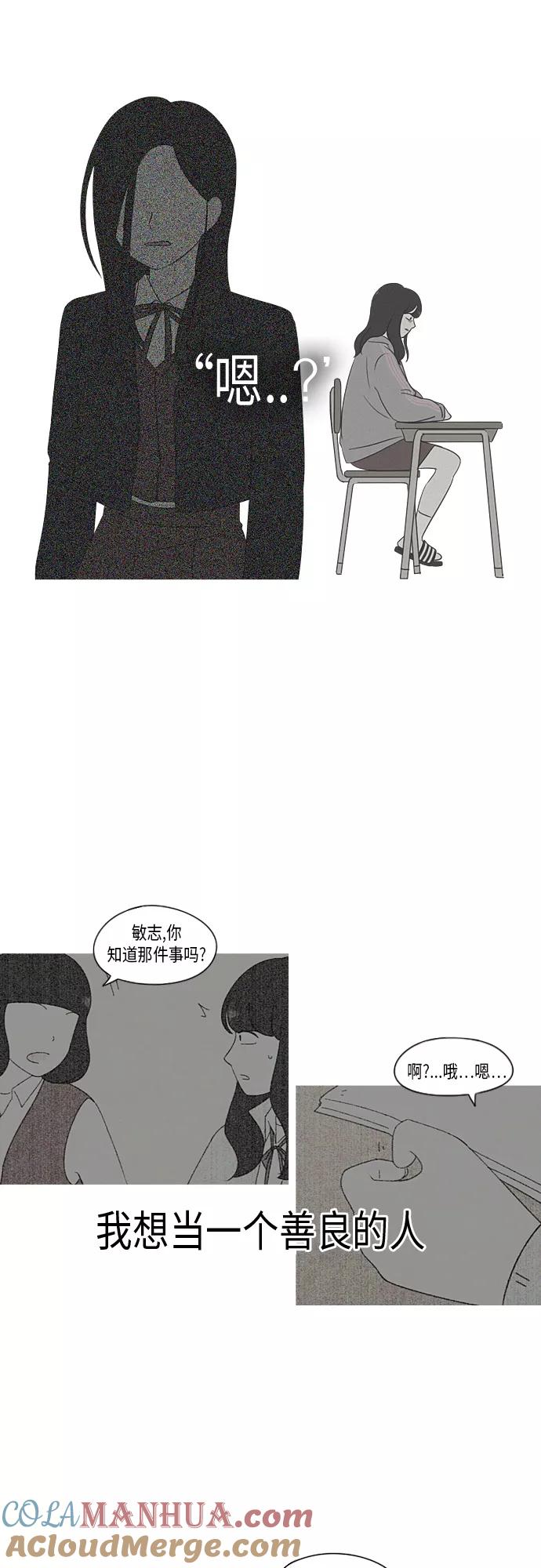 《恋爱革命》[第318话] The Memory 第40页