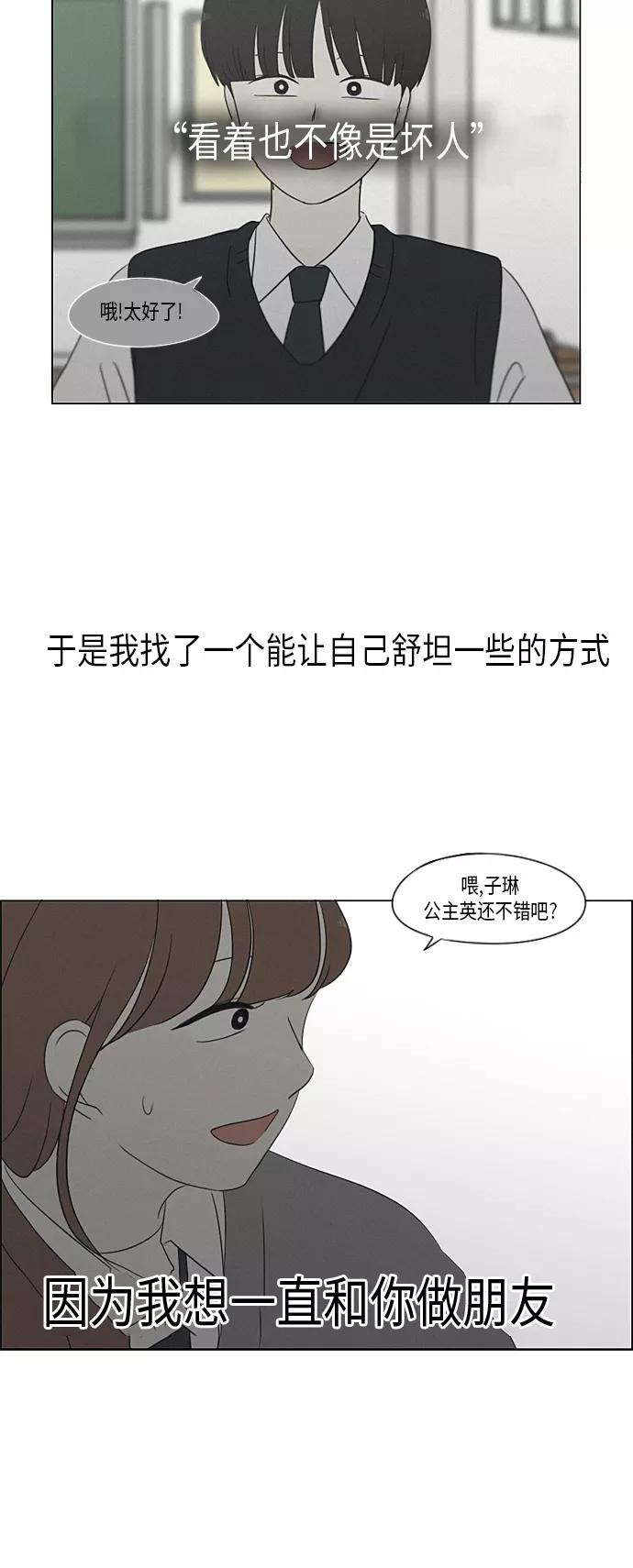 《恋爱革命》[第318话] The Memory 第50页