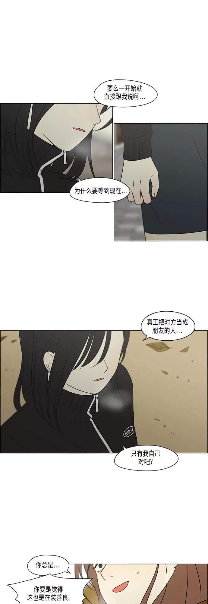《恋爱革命》[第318话] The Memory 第14页