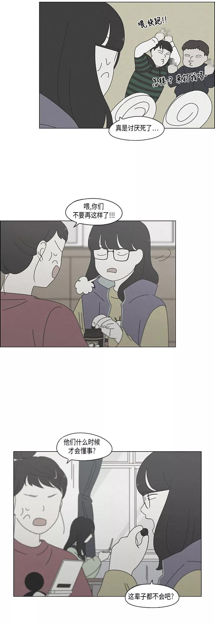 《恋爱革命》[第318话] The Memory 第26页