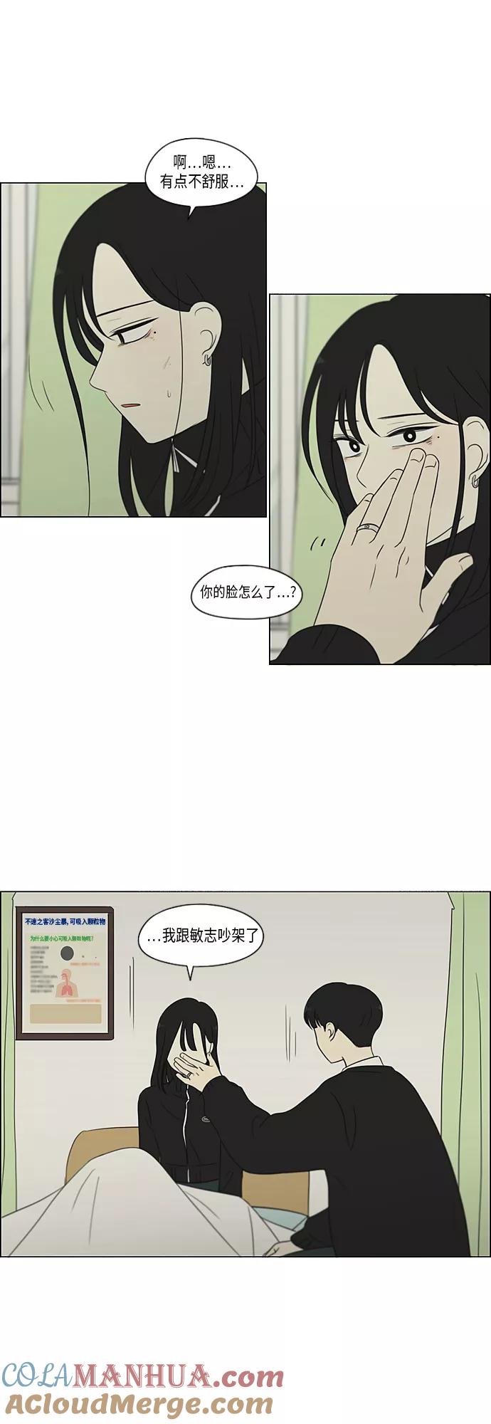 《恋爱革命》[第319话] 不稳定 第21页