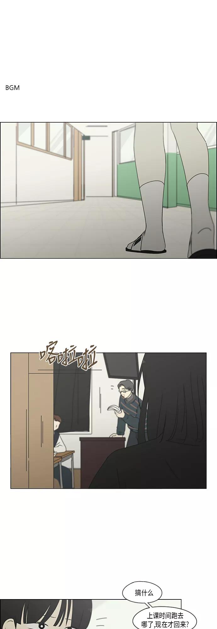 《恋爱革命》[第319话] 不稳定 第2页