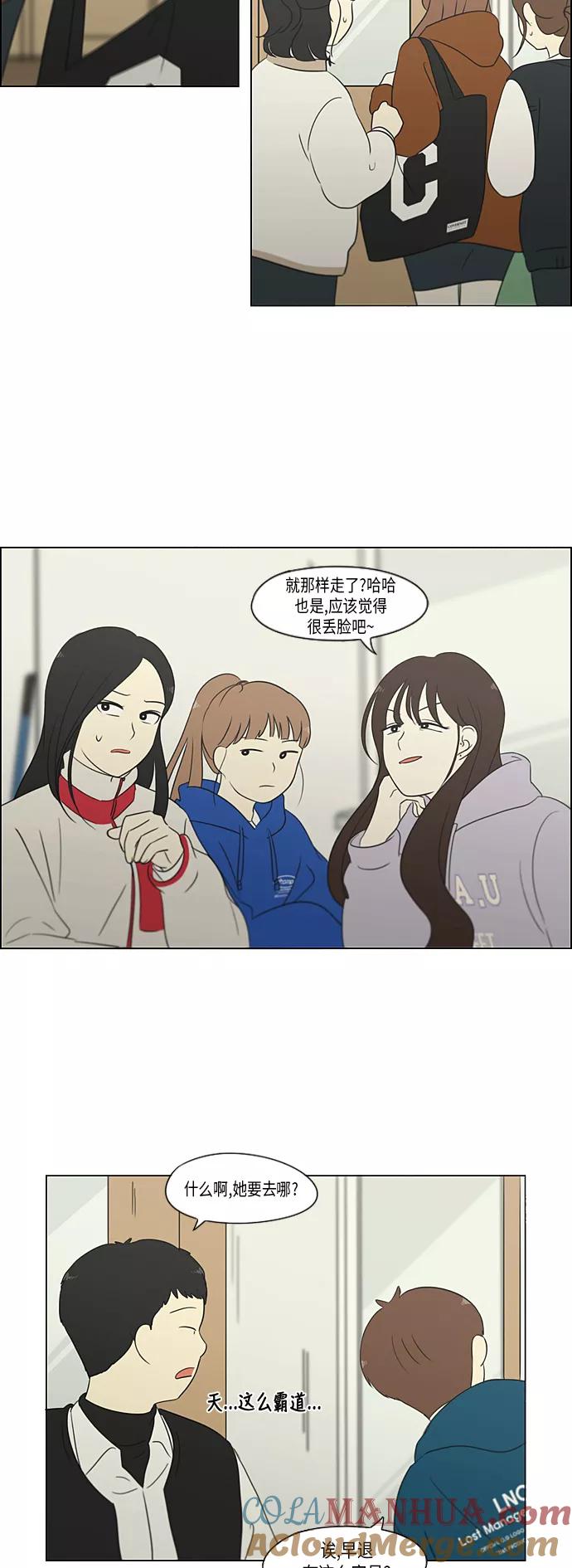 《恋爱革命》[第319话] 不稳定 第37页