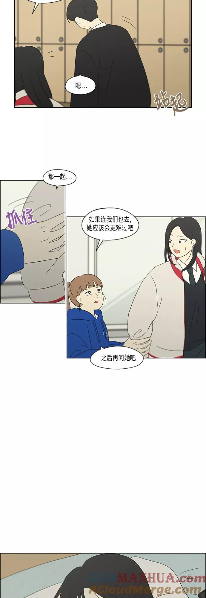 《恋爱革命》[第319话] 不稳定 第19页