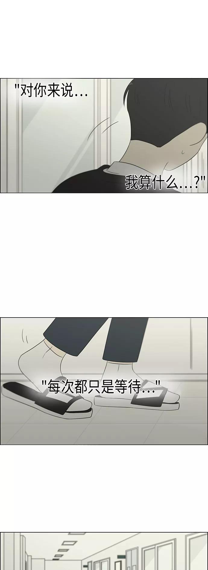 《恋爱革命》[第319话] 不稳定 第32页