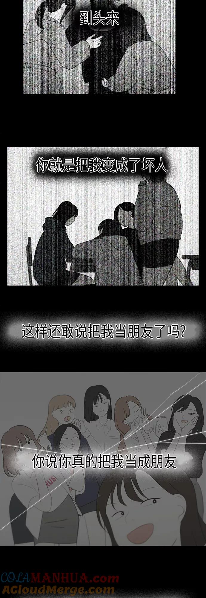《恋爱革命》[第319话] 不稳定 第17页