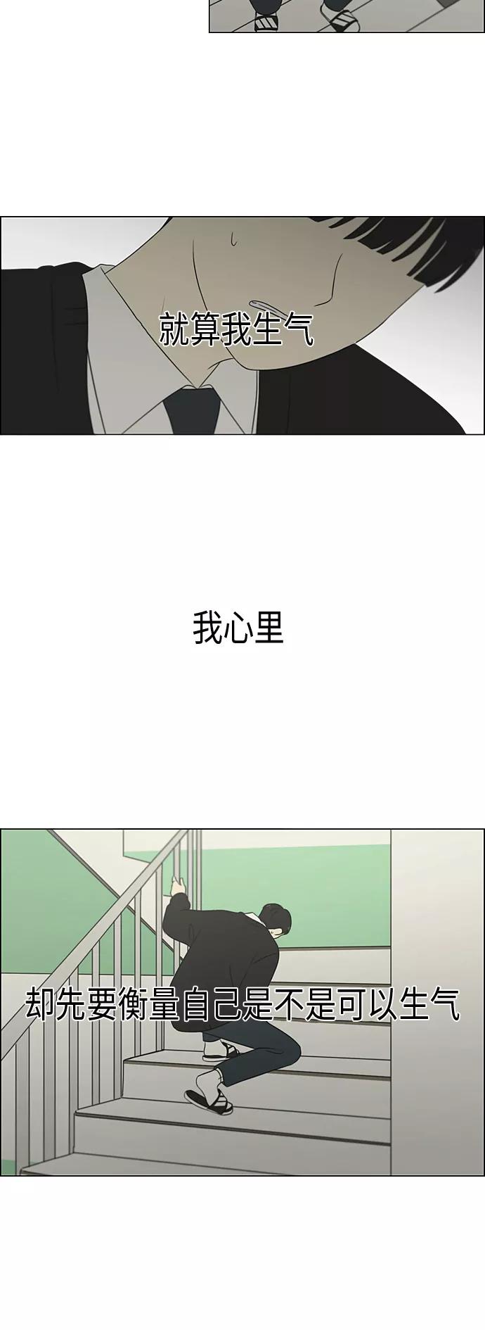 《恋爱革命》[第319话] 不稳定 第34页