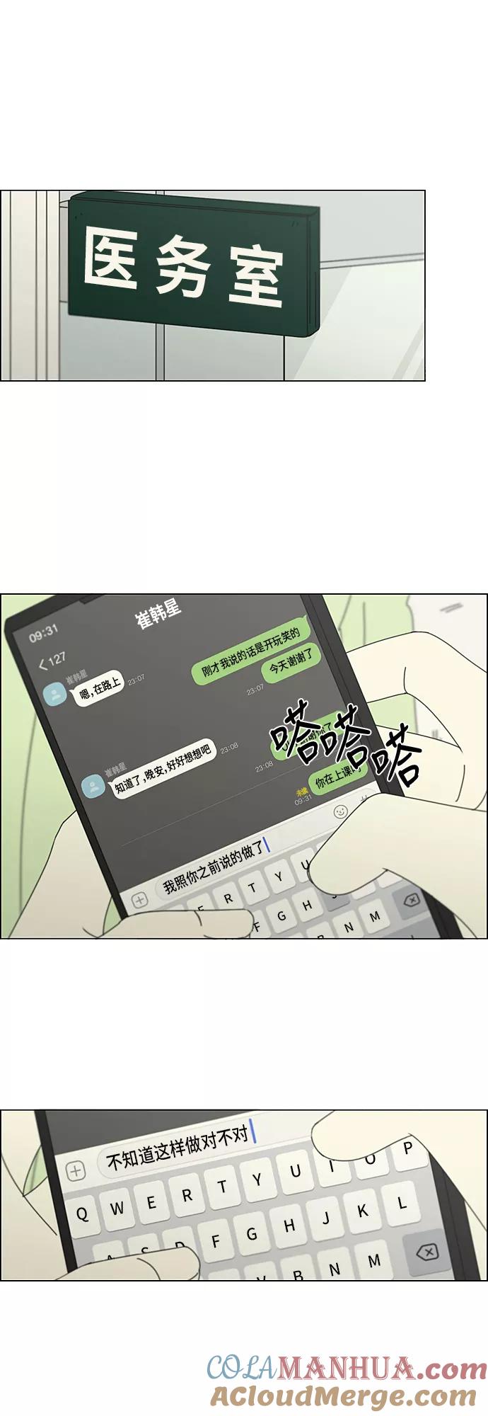 《恋爱革命》[第319话] 不稳定 第5页