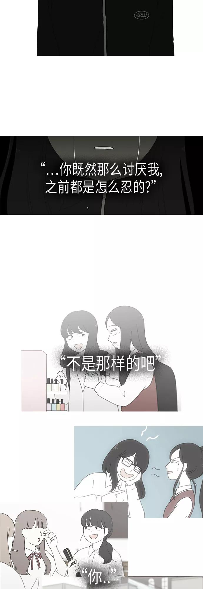 《恋爱革命》[第319话] 不稳定 第12页