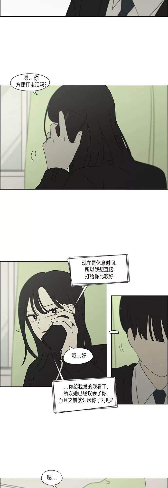 《恋爱革命》[第319话] 不稳定 第28页