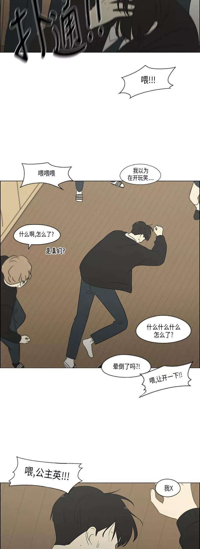 《恋爱革命》[第319话] 不稳定 第40页