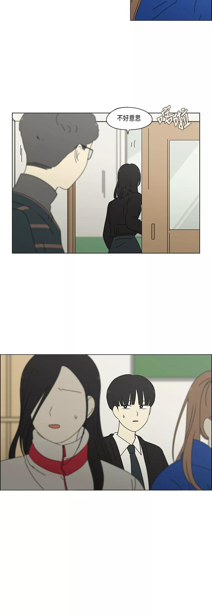 《恋爱革命》[第319话] 不稳定 第4页
