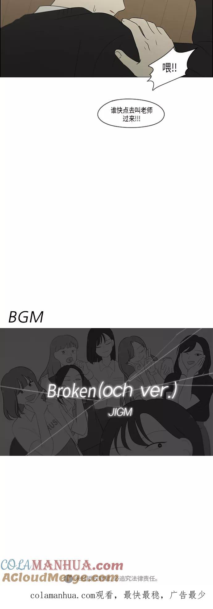 《恋爱革命》[第319话] 不稳定 第41页