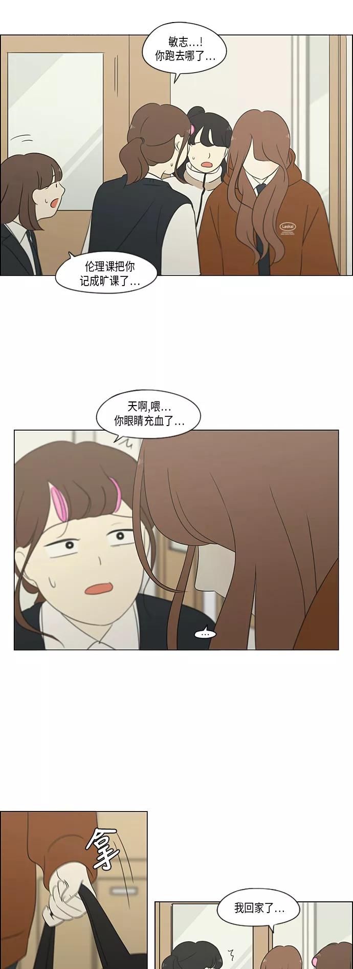 《恋爱革命》[第319话] 不稳定 第36页