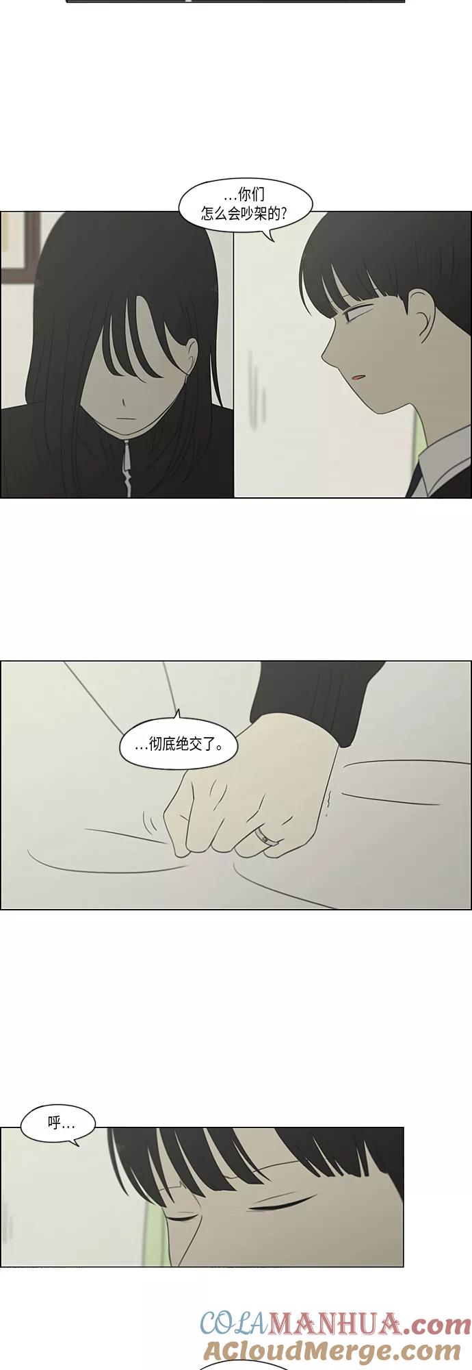 《恋爱革命》[第319话] 不稳定 第23页