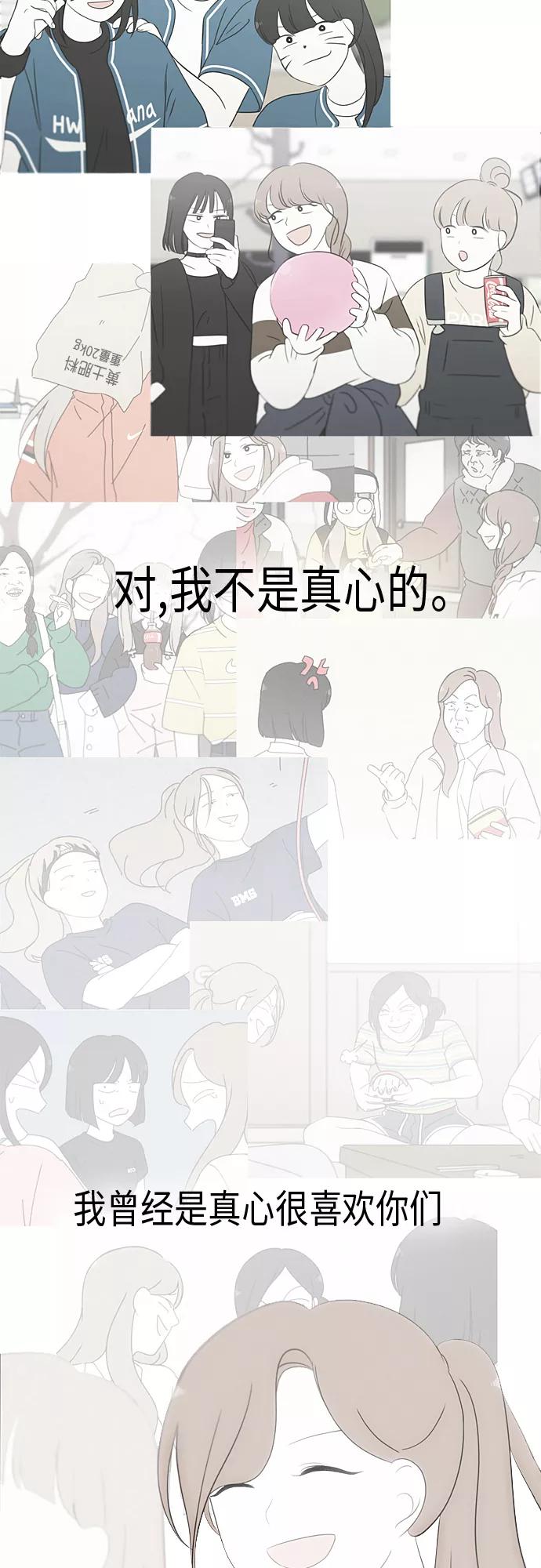 《恋爱革命》[第319话] 不稳定 第14页