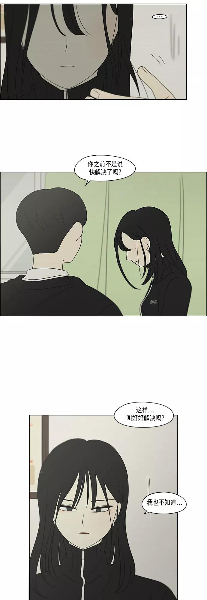 《恋爱革命》[第319话] 不稳定 第22页