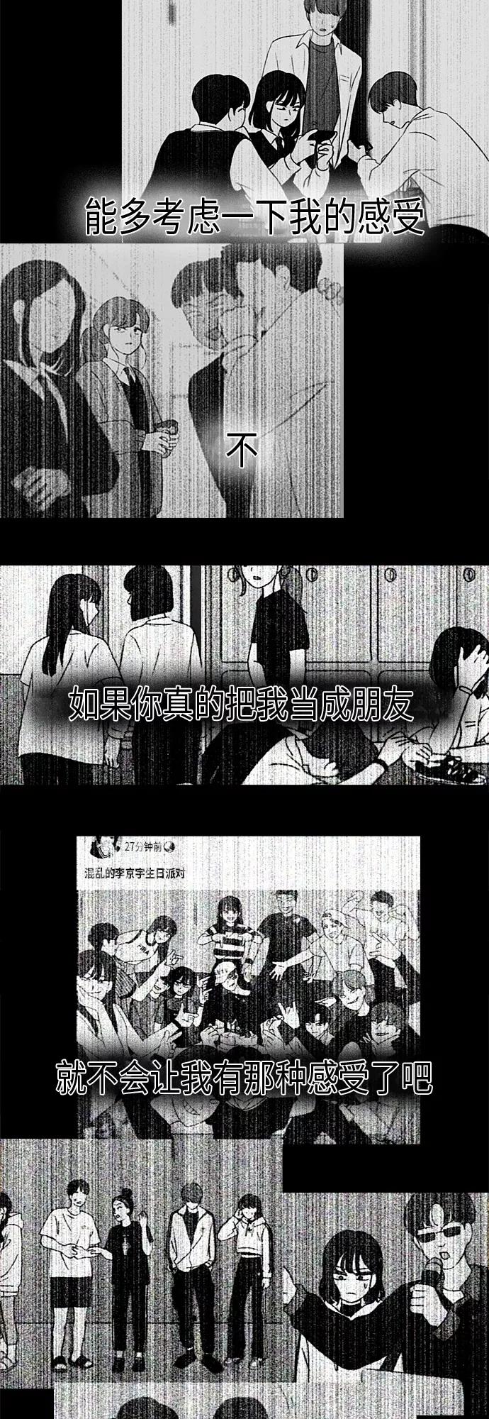 《恋爱革命》[第319话] 不稳定 第16页