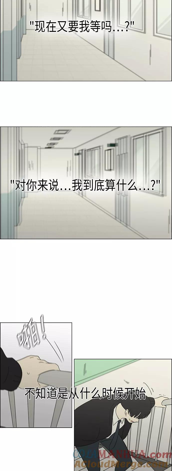 《恋爱革命》[第319话] 不稳定 第33页