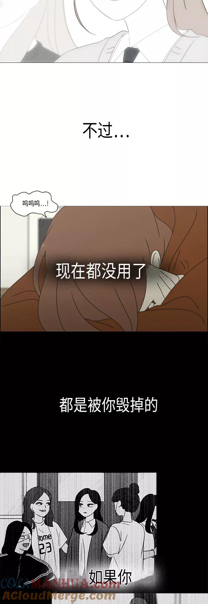 《恋爱革命》[第319话] 不稳定 第15页