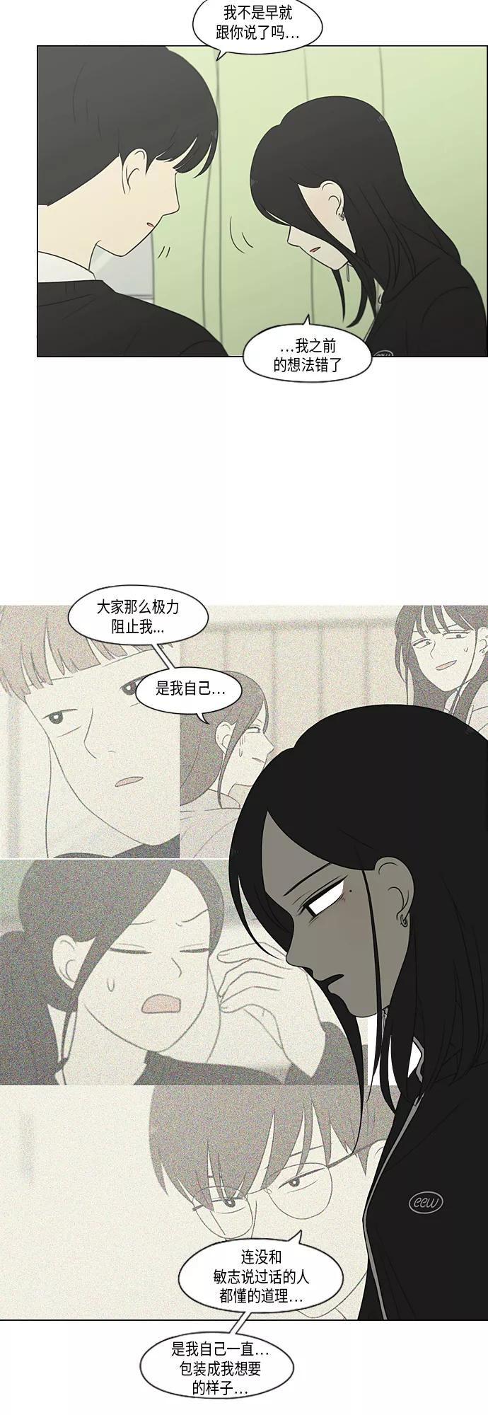 《恋爱革命》[第319话] 不稳定 第24页
