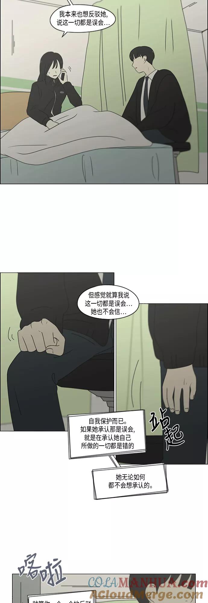 《恋爱革命》[第319话] 不稳定 第29页