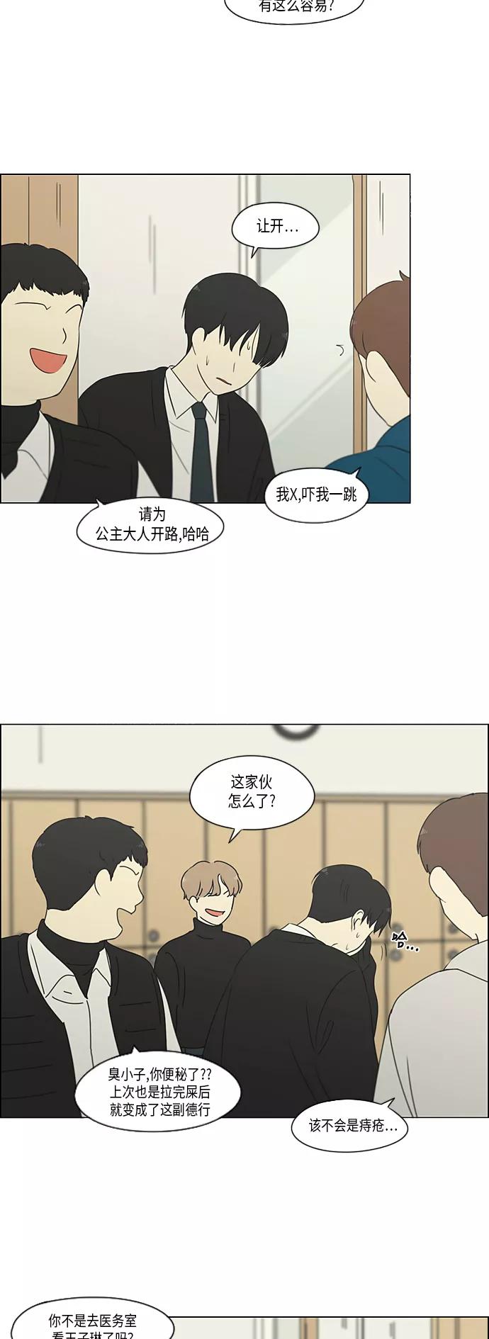 《恋爱革命》[第319话] 不稳定 第38页