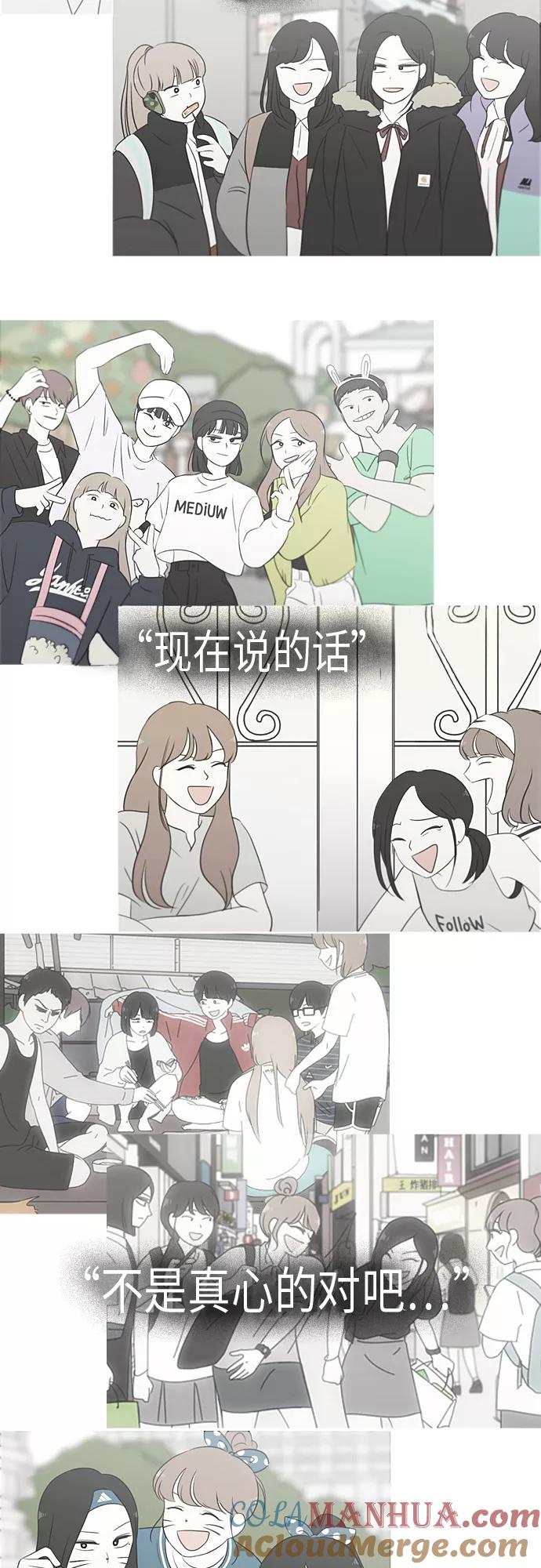 《恋爱革命》[第319话] 不稳定 第13页
