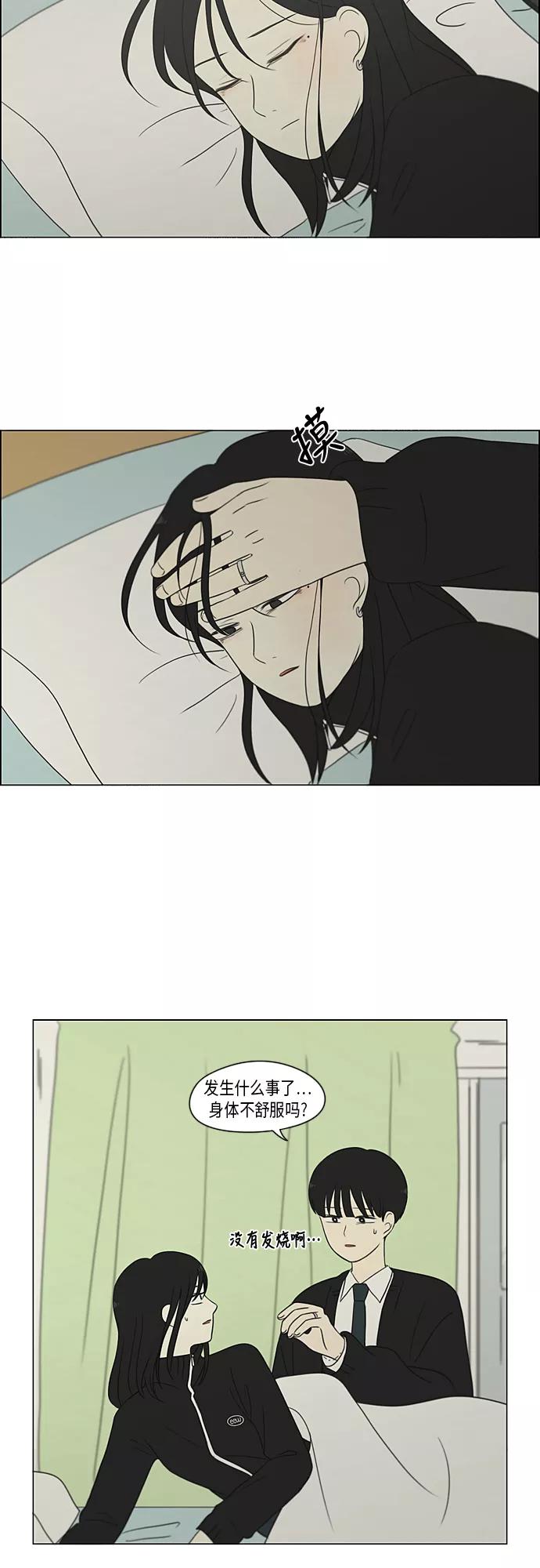 《恋爱革命》[第319话] 不稳定 第20页