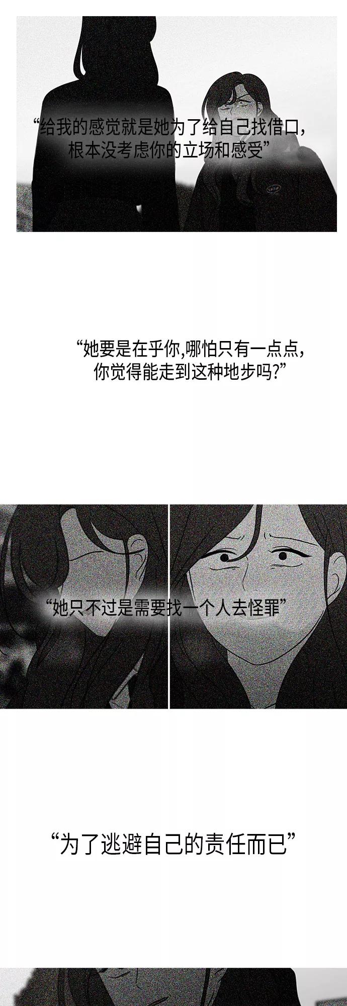 《恋爱革命》[第319话] 不稳定 第8页