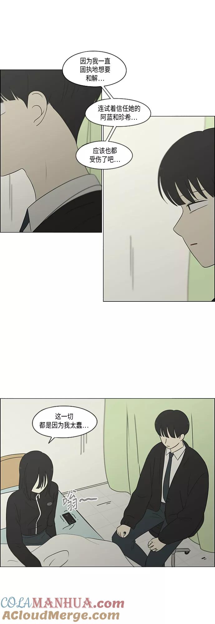 《恋爱革命》[第319话] 不稳定 第25页