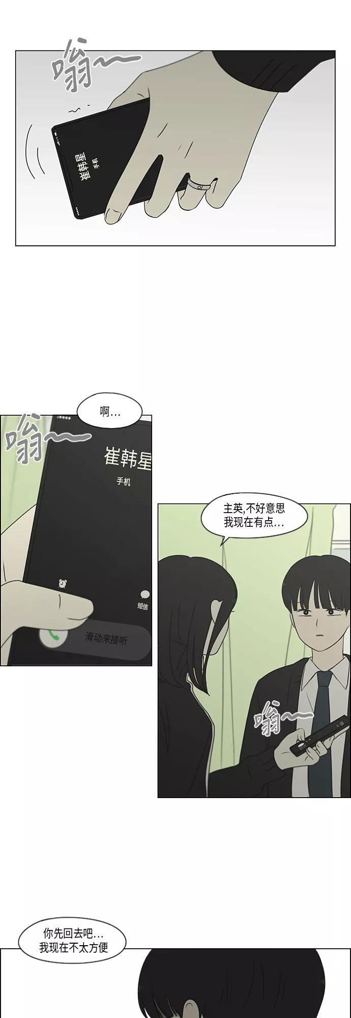 《恋爱革命》[第319话] 不稳定 第26页