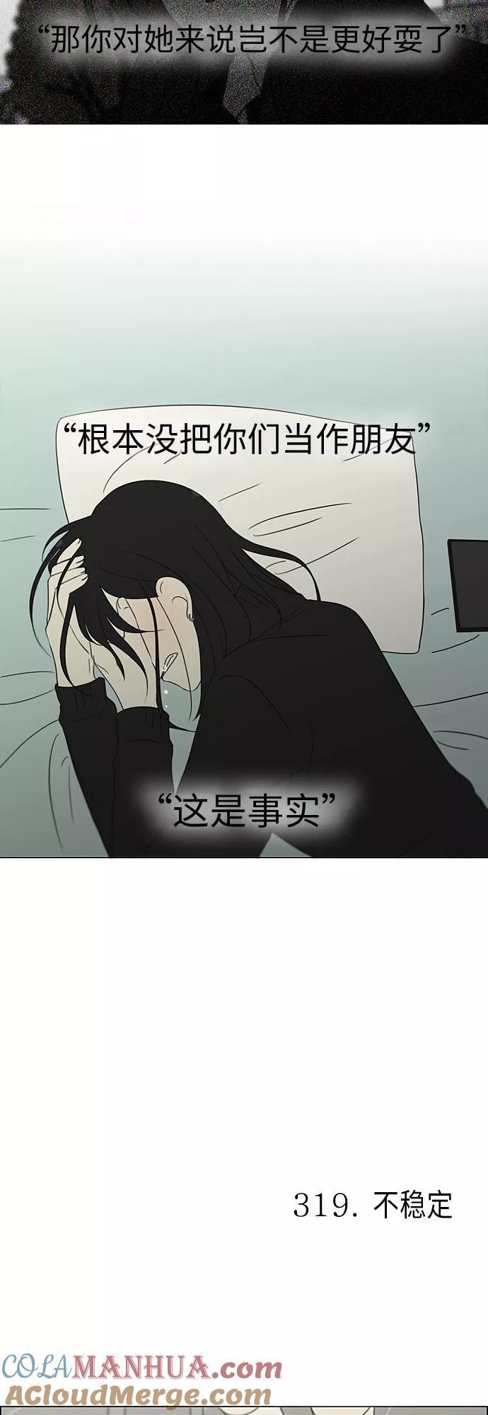 《恋爱革命》[第319话] 不稳定 第9页