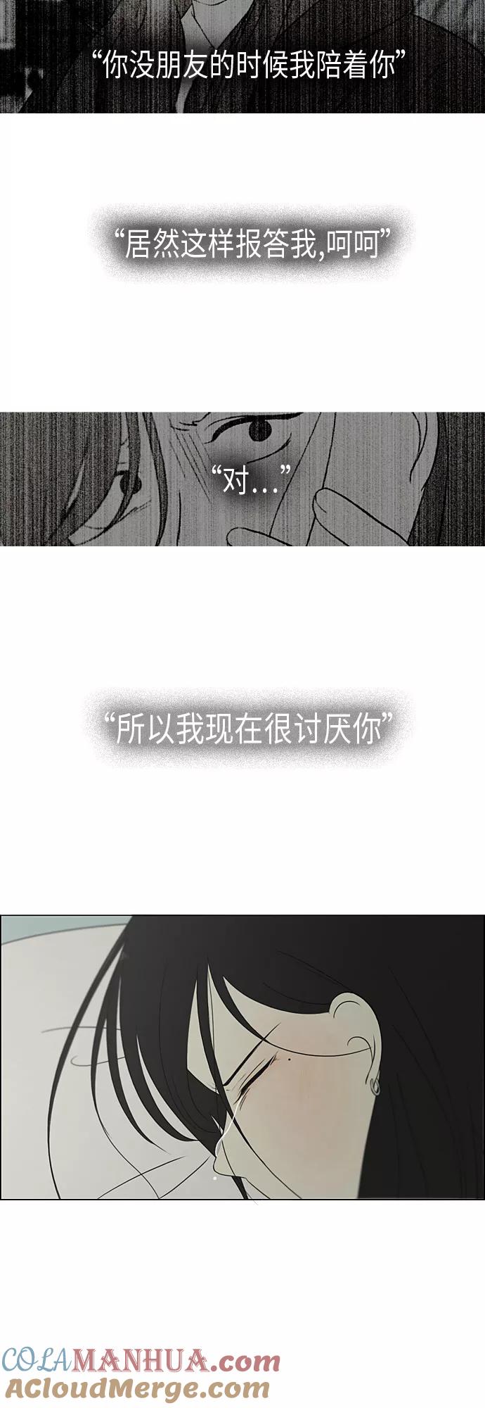 《恋爱革命》[第319话] 不稳定 第7页
